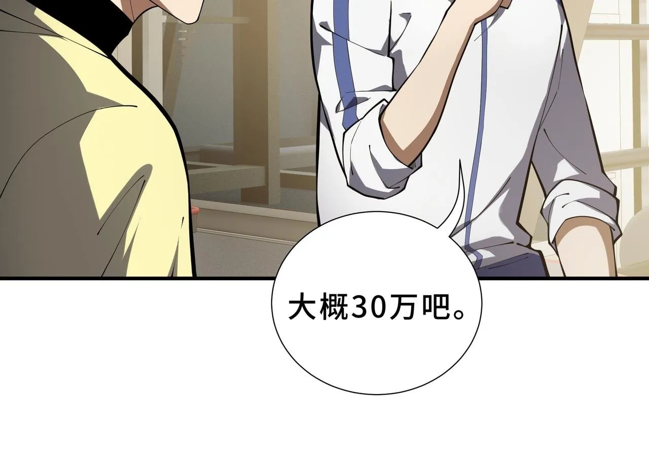 第7话 赚钱的门路 第100页