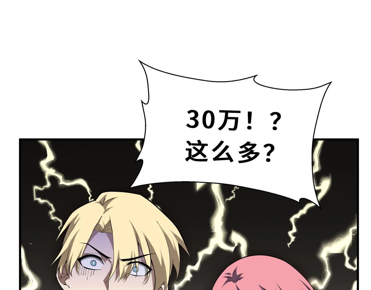 第7话 赚钱的门路 第101页