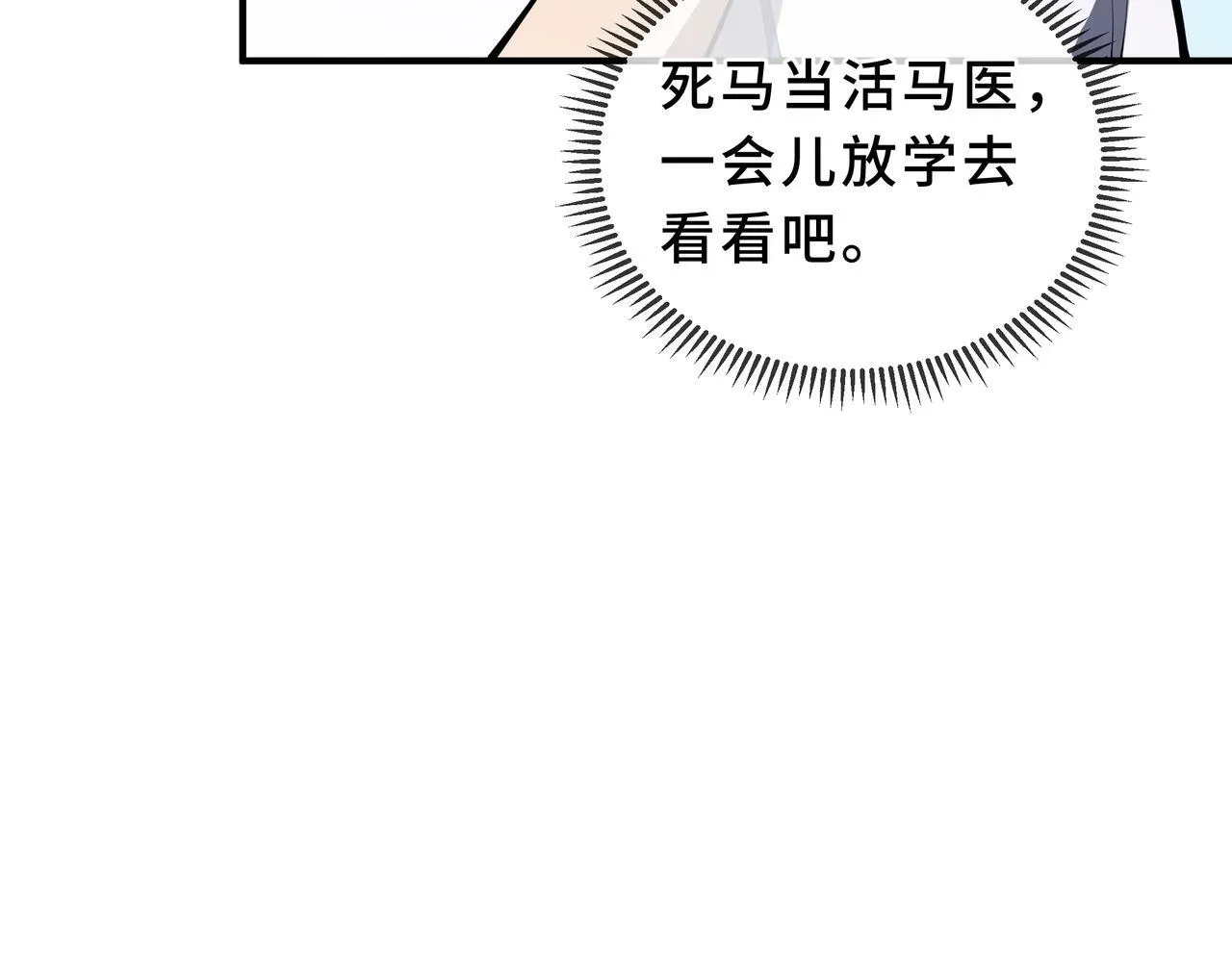 第7话 赚钱的门路 第108页