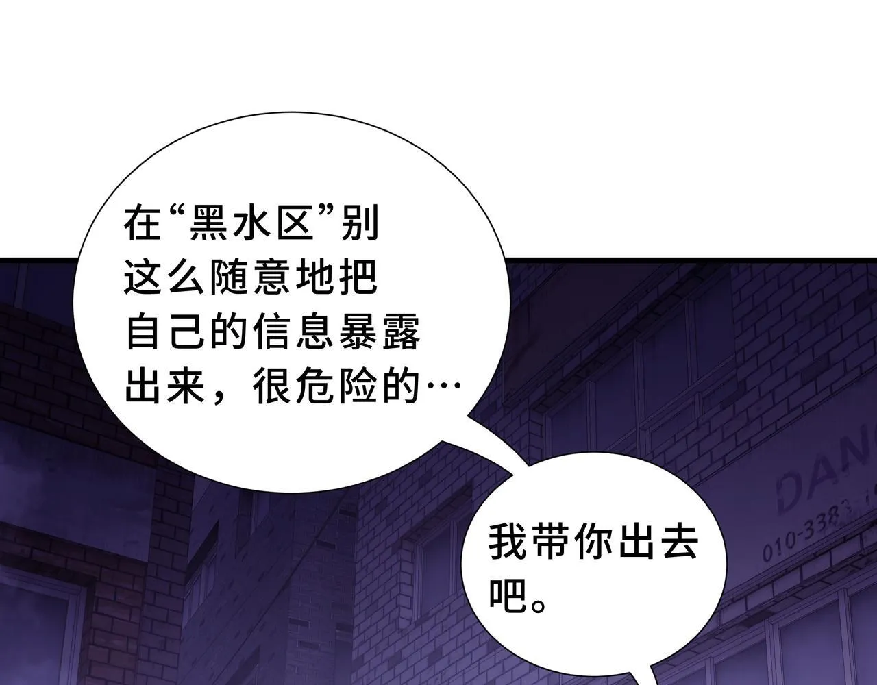第8话 登上擂台 第80页