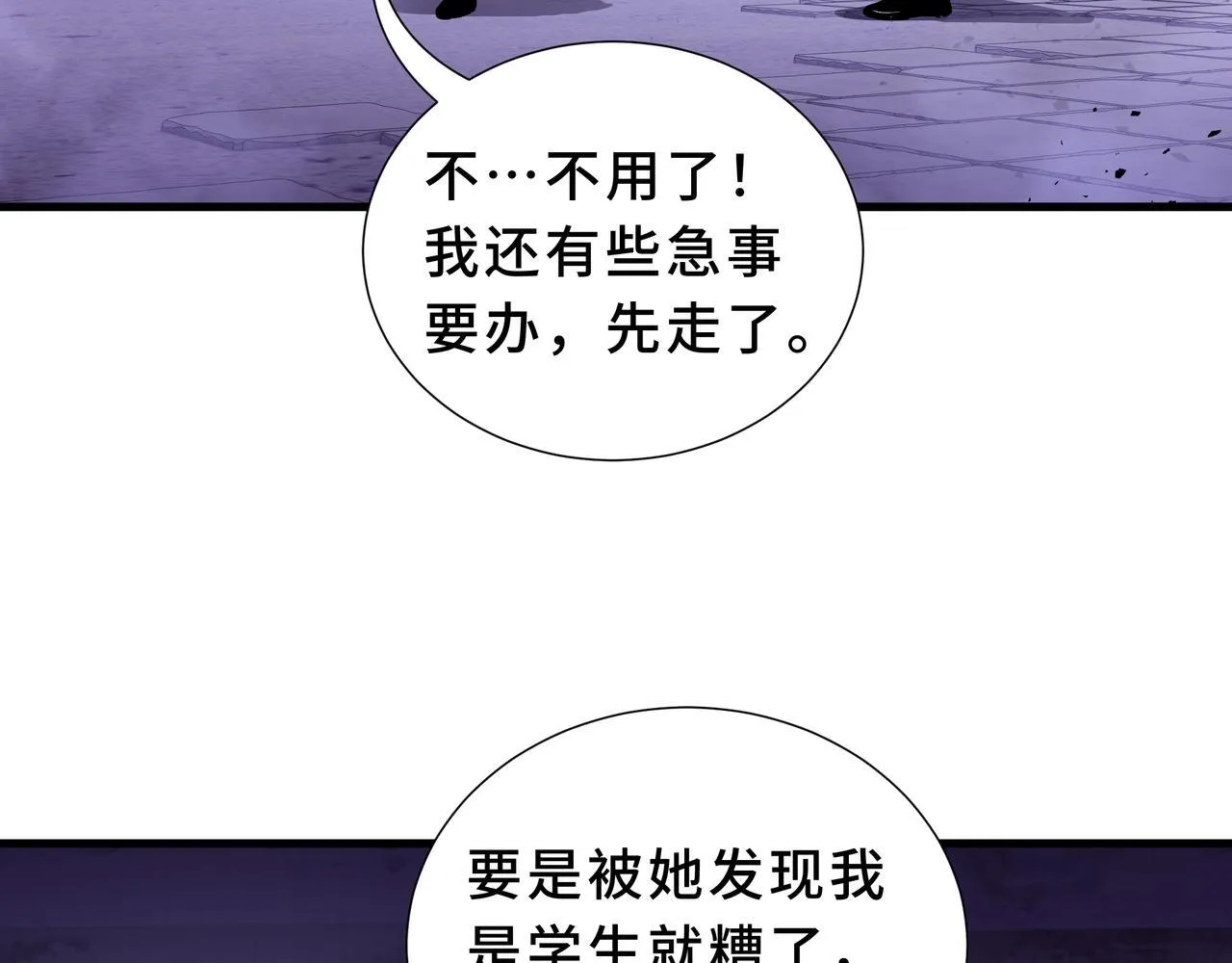 第8话 登上擂台 第82页