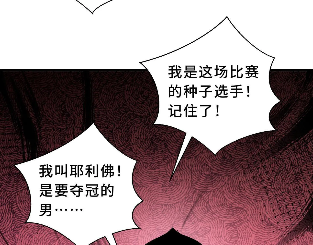 第8话 登上擂台 第137页