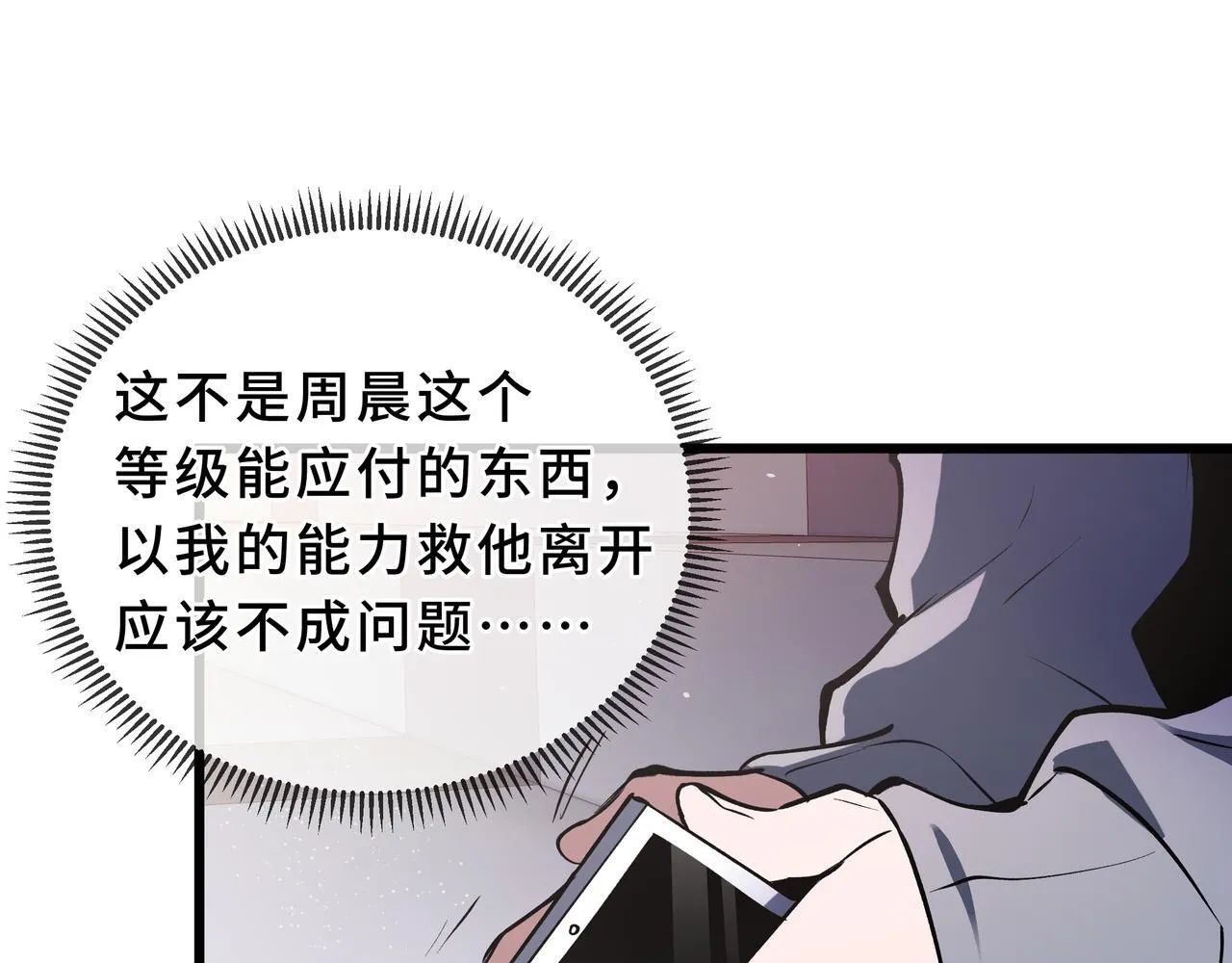 第9话 以命搏命 第31页