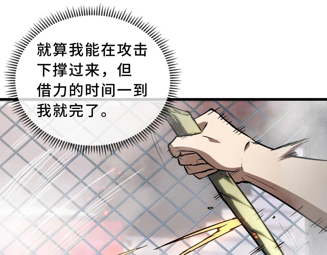 第9话 以命搏命 第120页