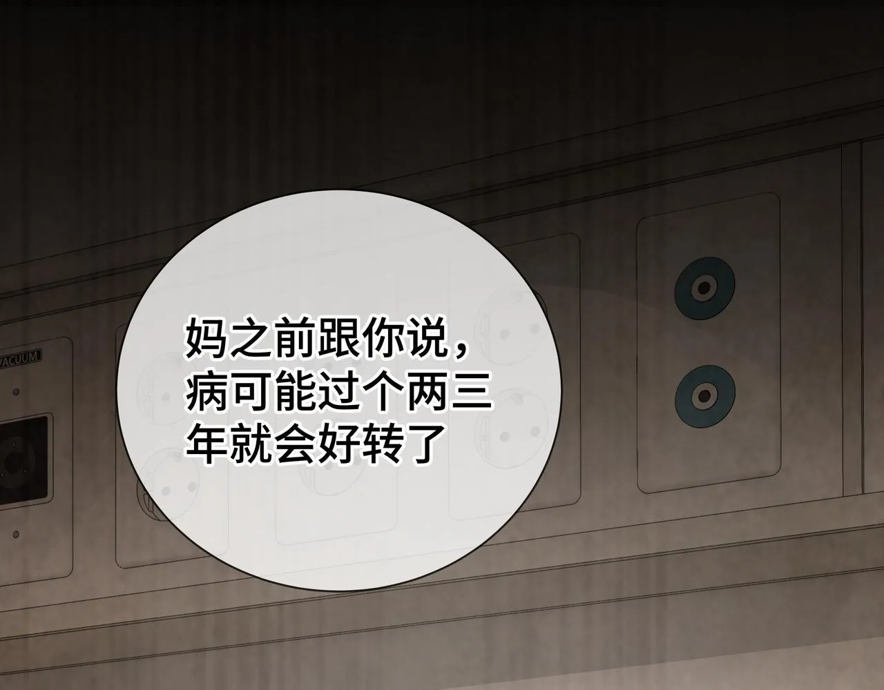 第11话 感知星能 第4页