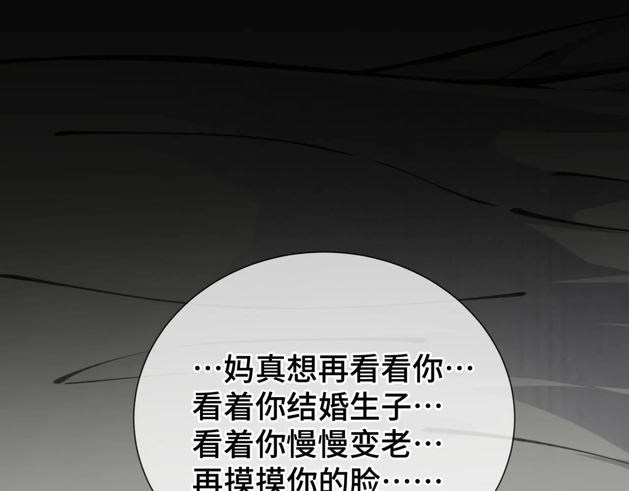 第11话 感知星能 第9页