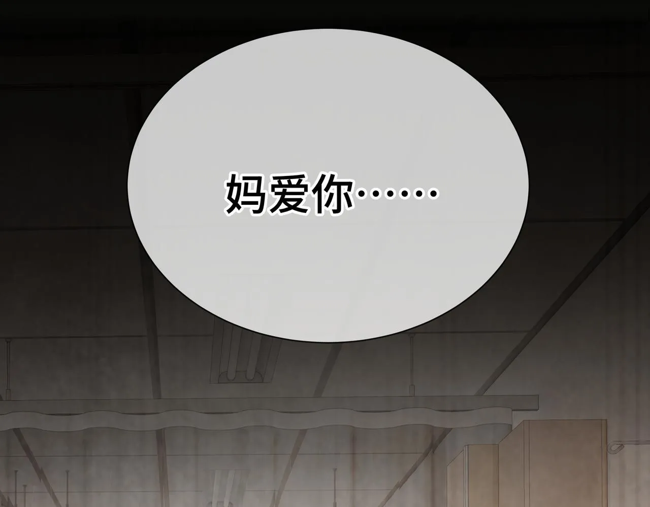 第11话 感知星能 第14页