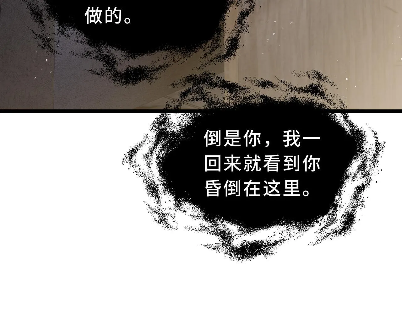 第11话 感知星能 第49页