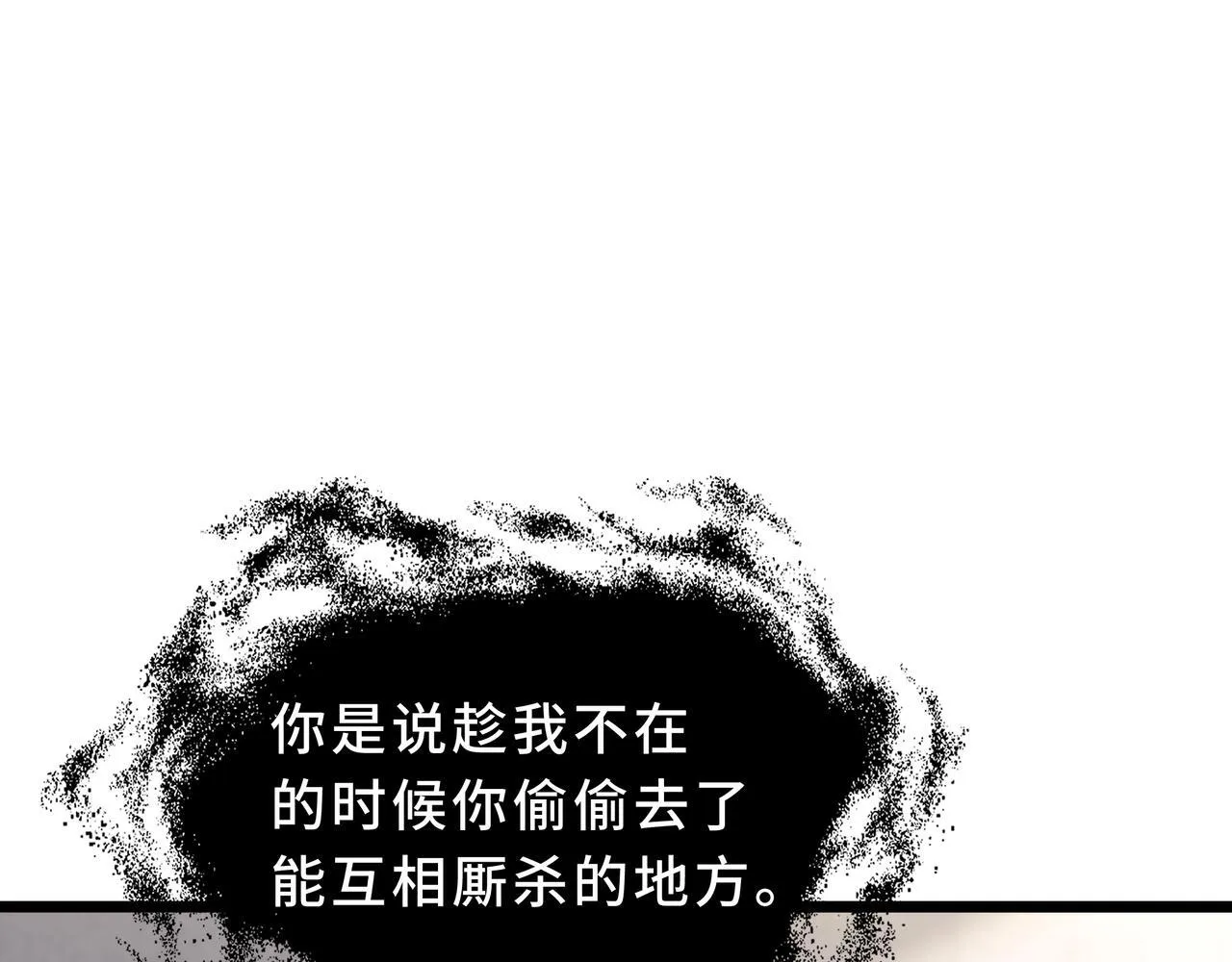 第11话 感知星能 第52页