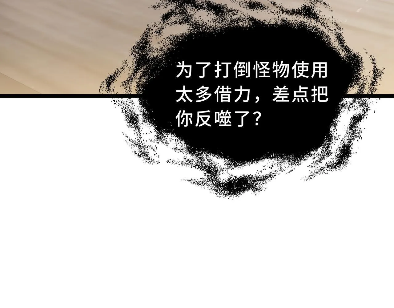 第11话 感知星能 第54页