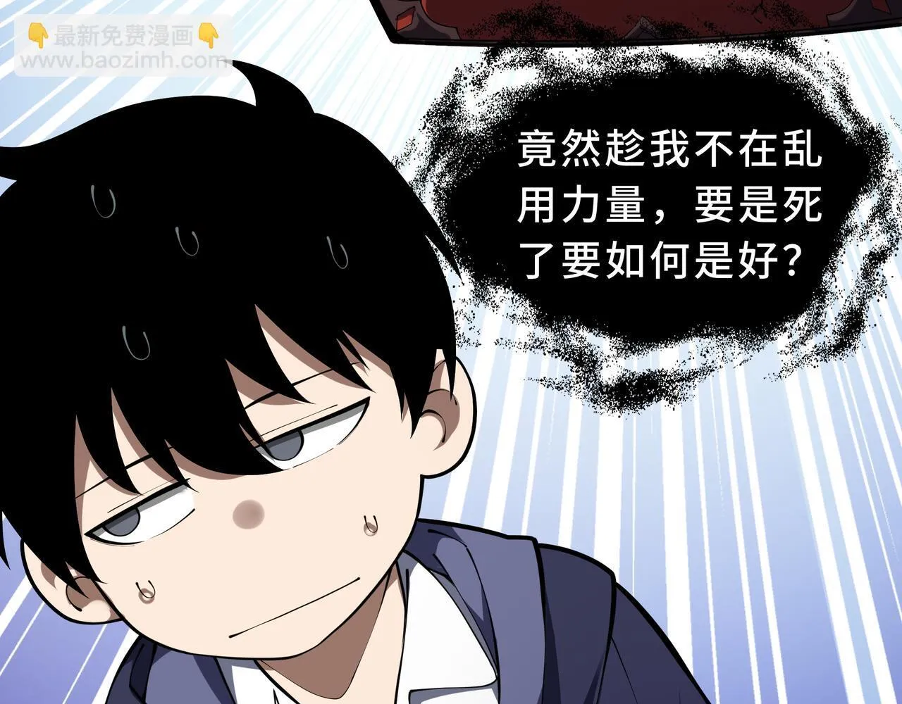第11话 感知星能 第57页