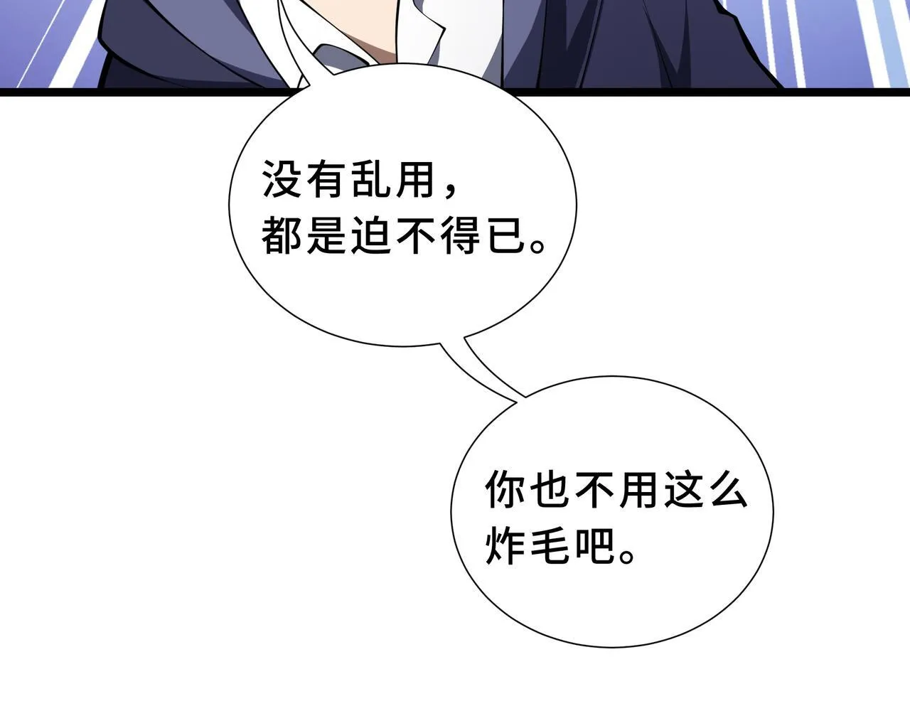 第11话 感知星能 第58页