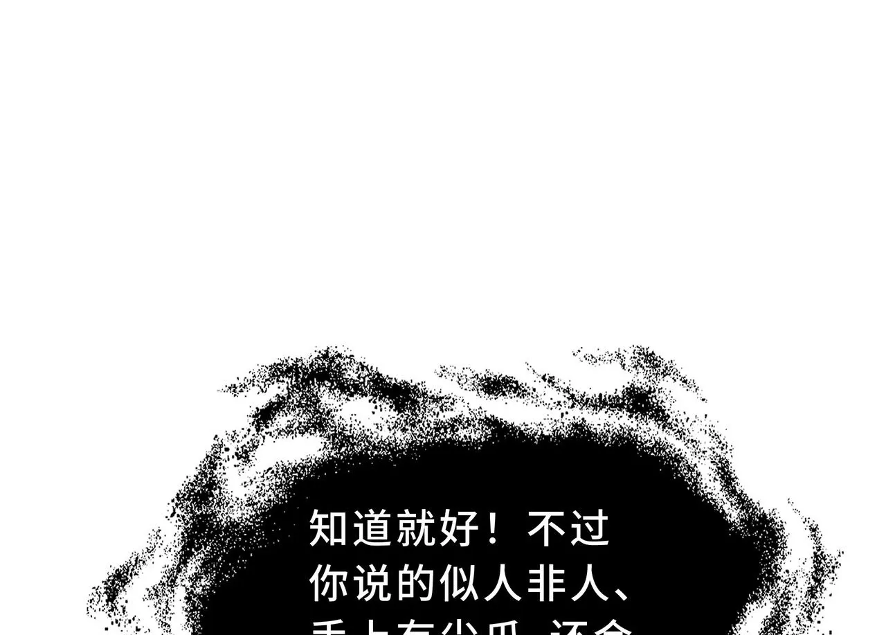 第11话 感知星能 第70页