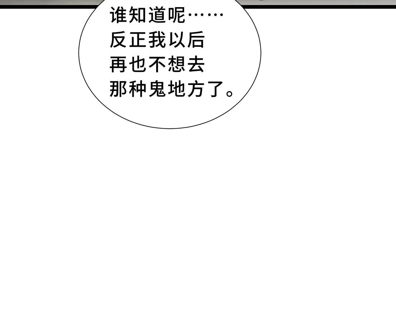 第11话 感知星能 第73页