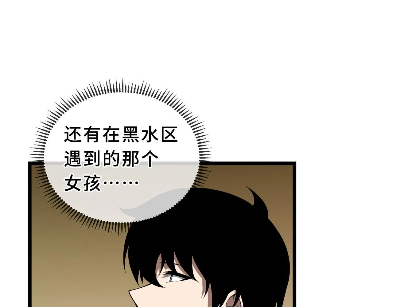 第11话 感知星能 第74页