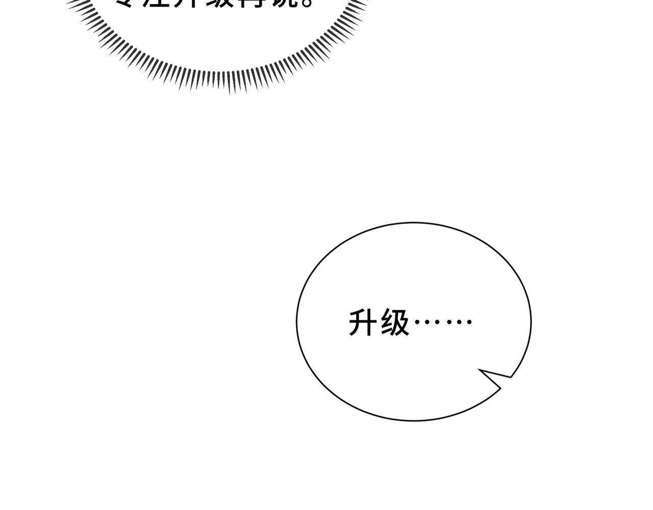 第11话 感知星能 第76页
