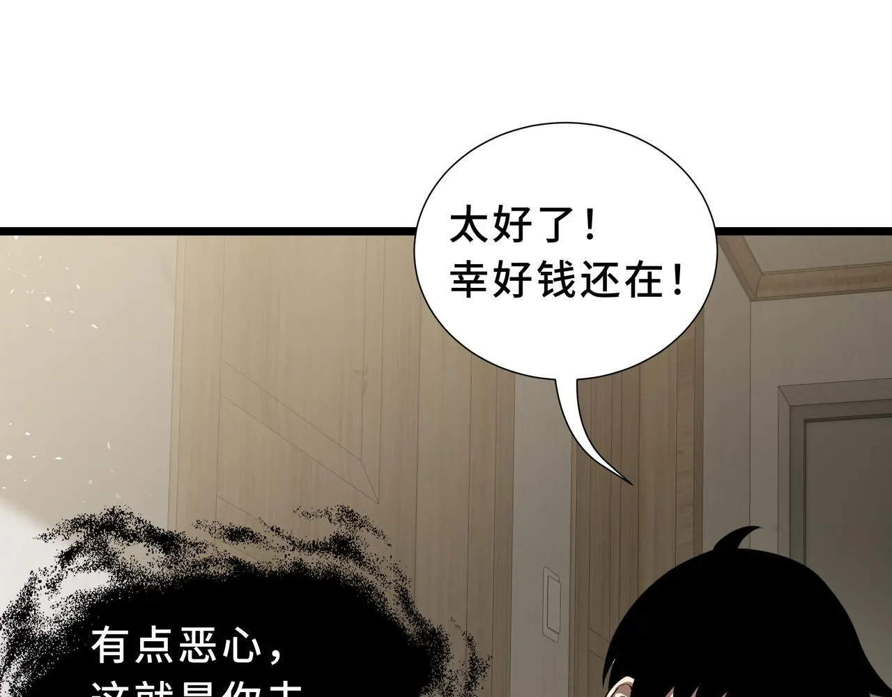 第11话 感知星能 第84页