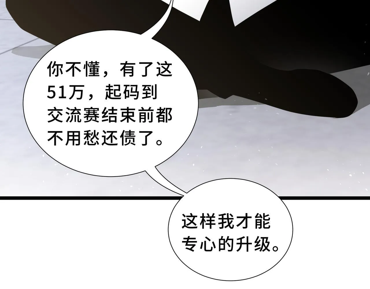 第11话 感知星能 第86页