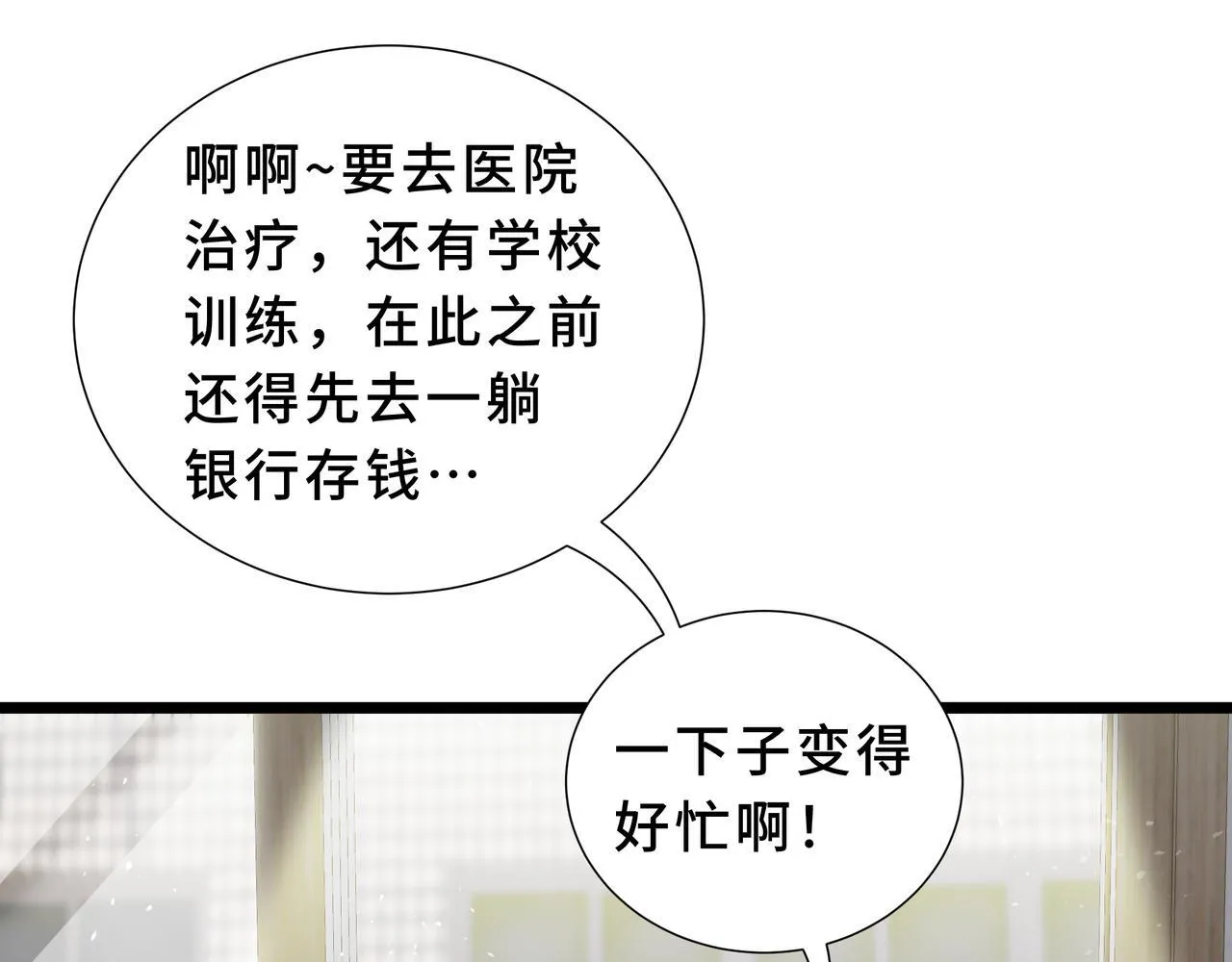 第11话 感知星能 第90页