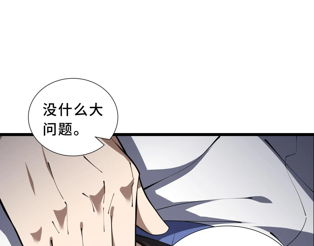 第11话 感知星能 第96页