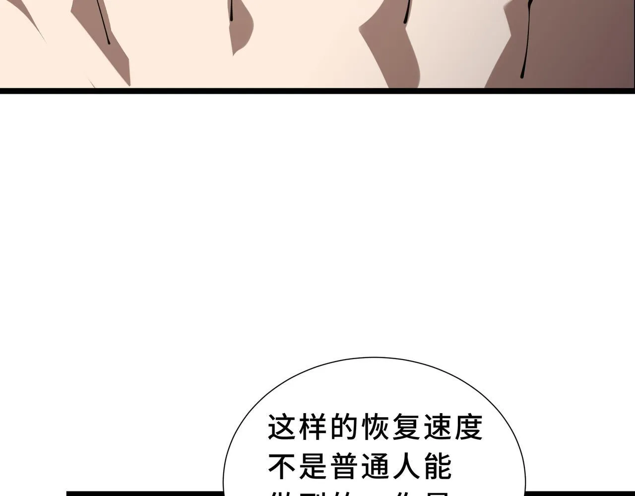 第11话 感知星能 第98页