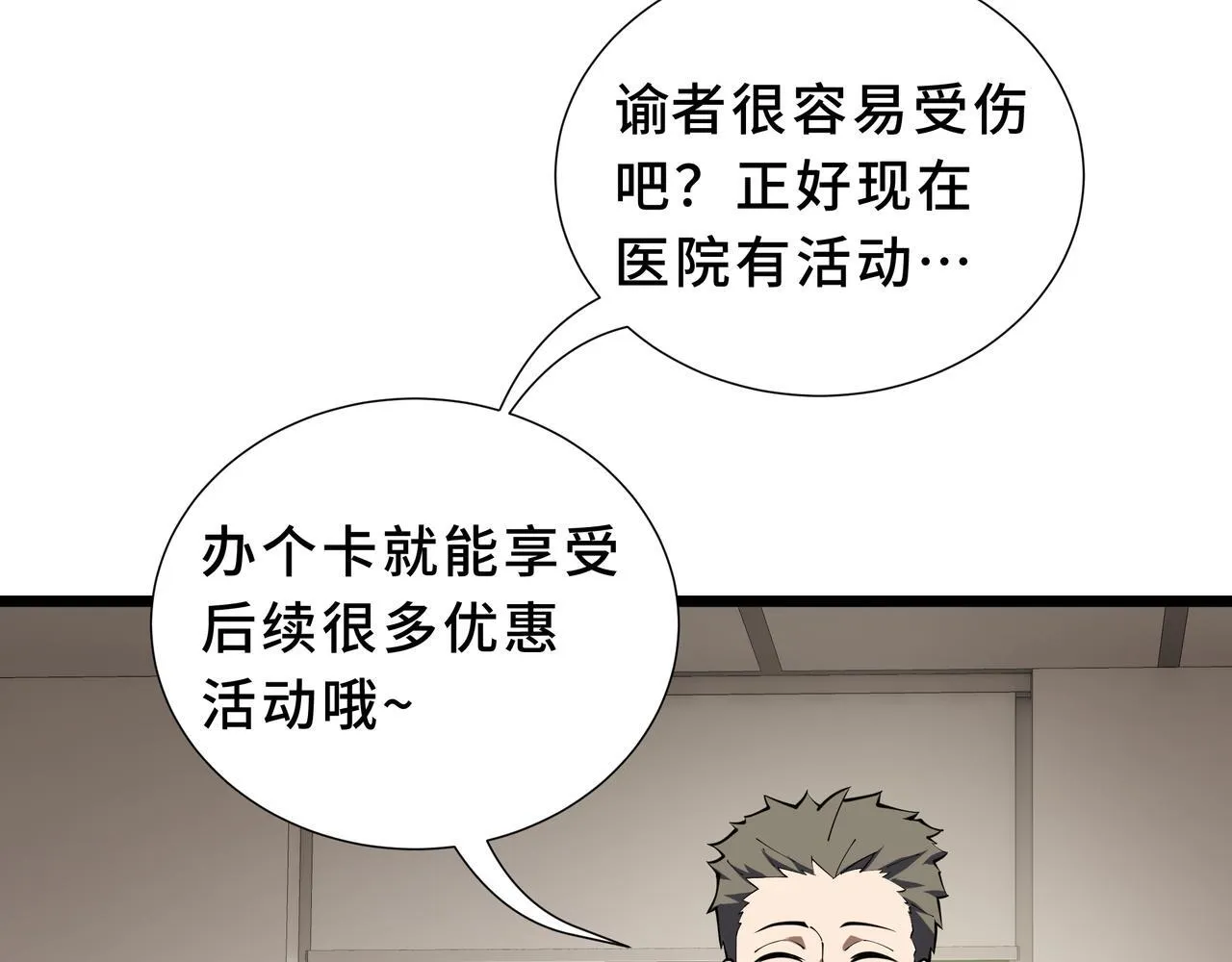 第11话 感知星能 第101页