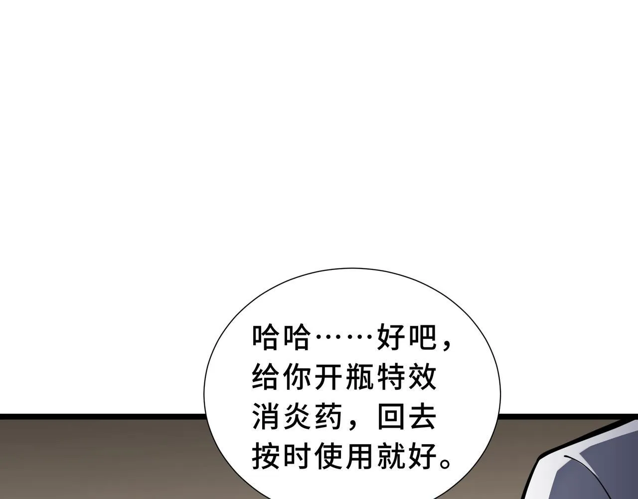 第11话 感知星能 第104页