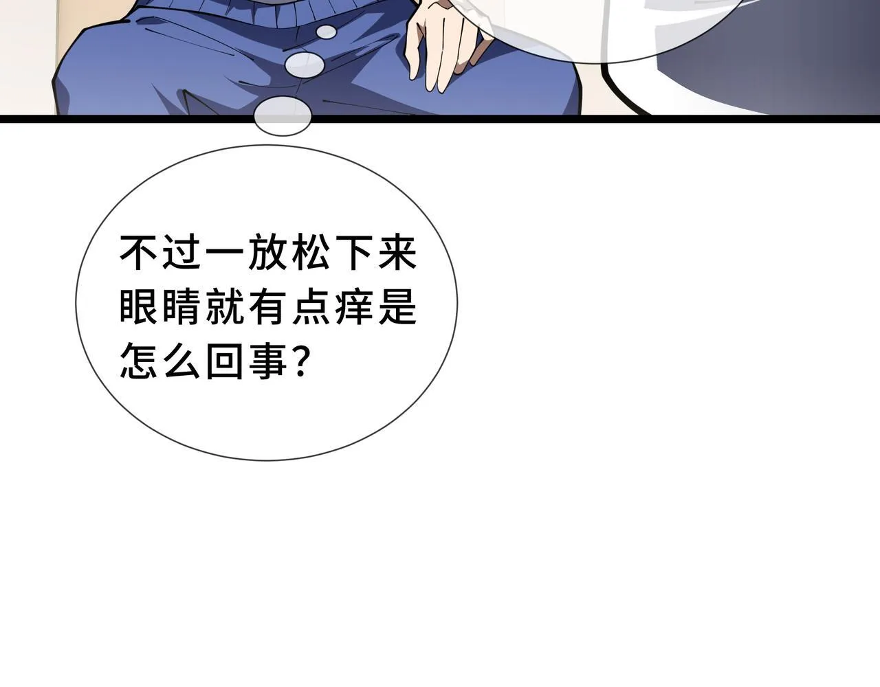 第11话 感知星能 第106页