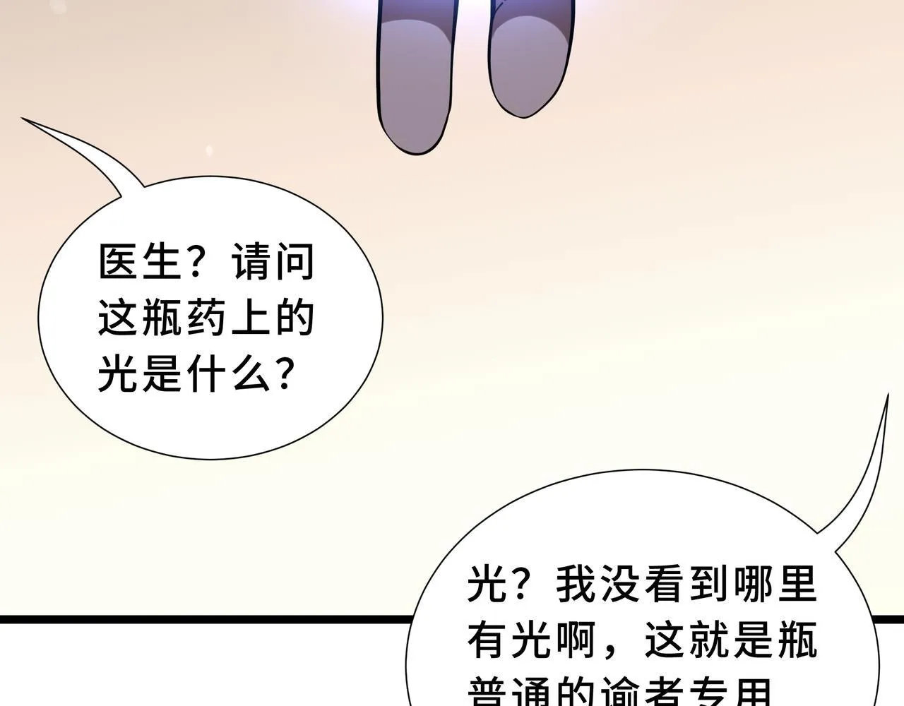 第11话 感知星能 第112页