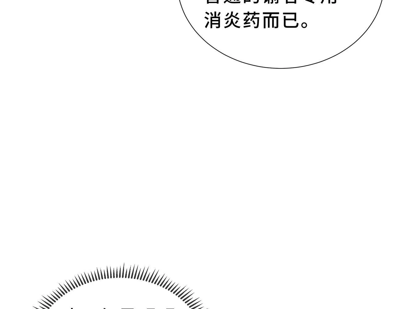 第11话 感知星能 第113页