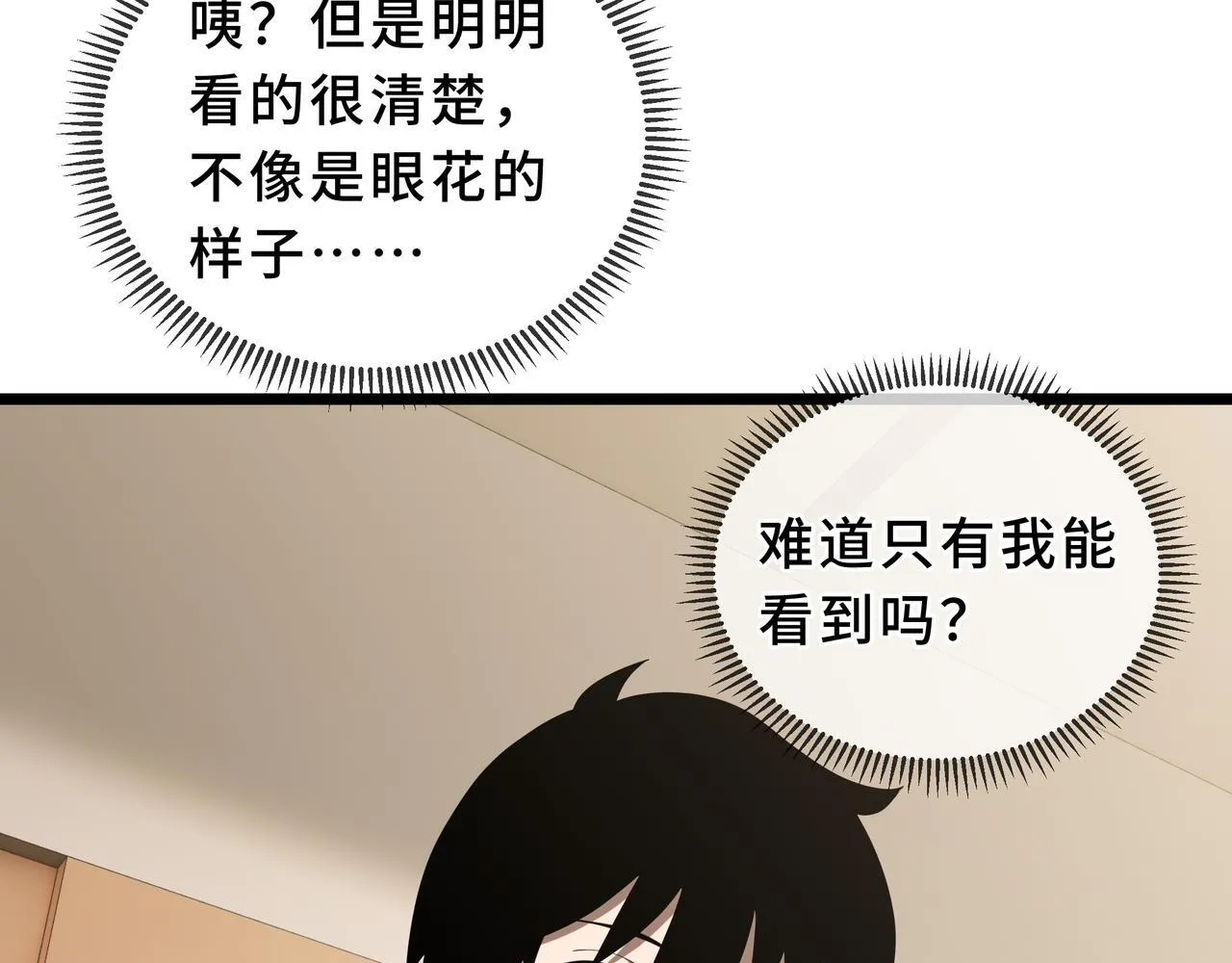 第11话 感知星能 第114页