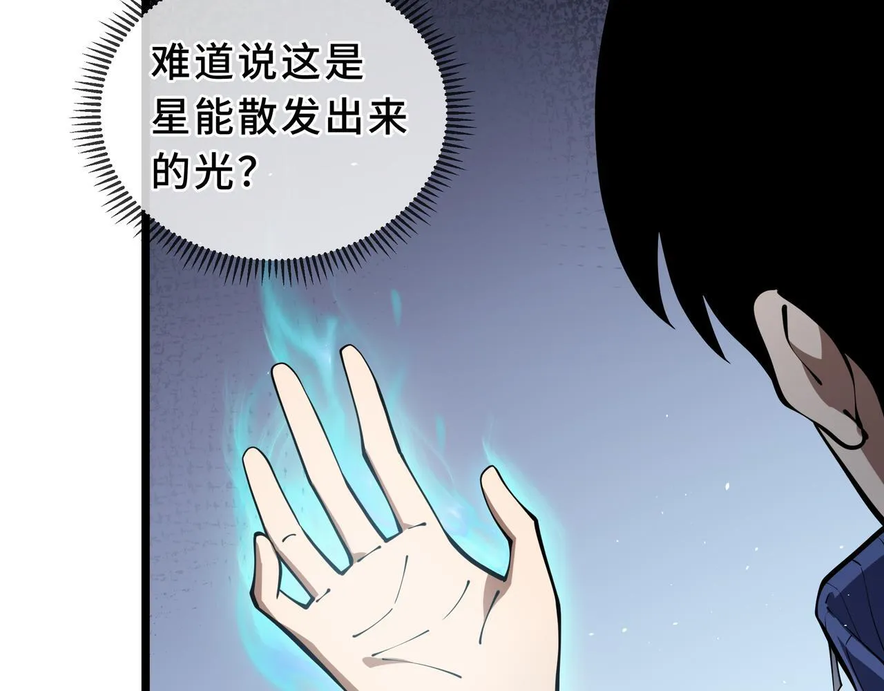 第11话 感知星能 第130页