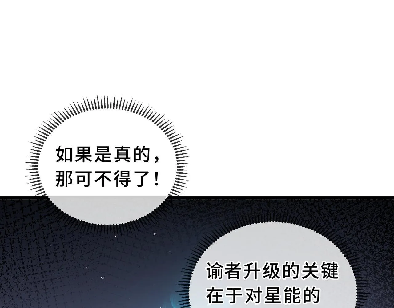 第11话 感知星能 第134页