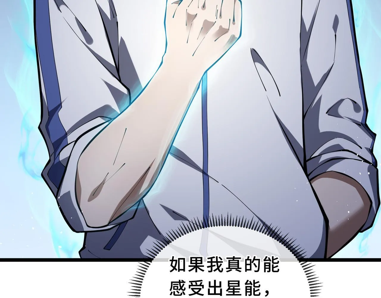 第11话 感知星能 第136页