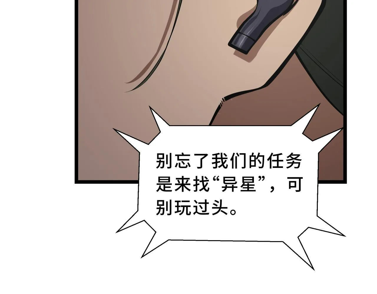 第11话 感知星能 第151页