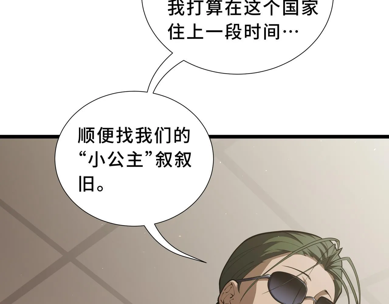 第11话 感知星能 第153页