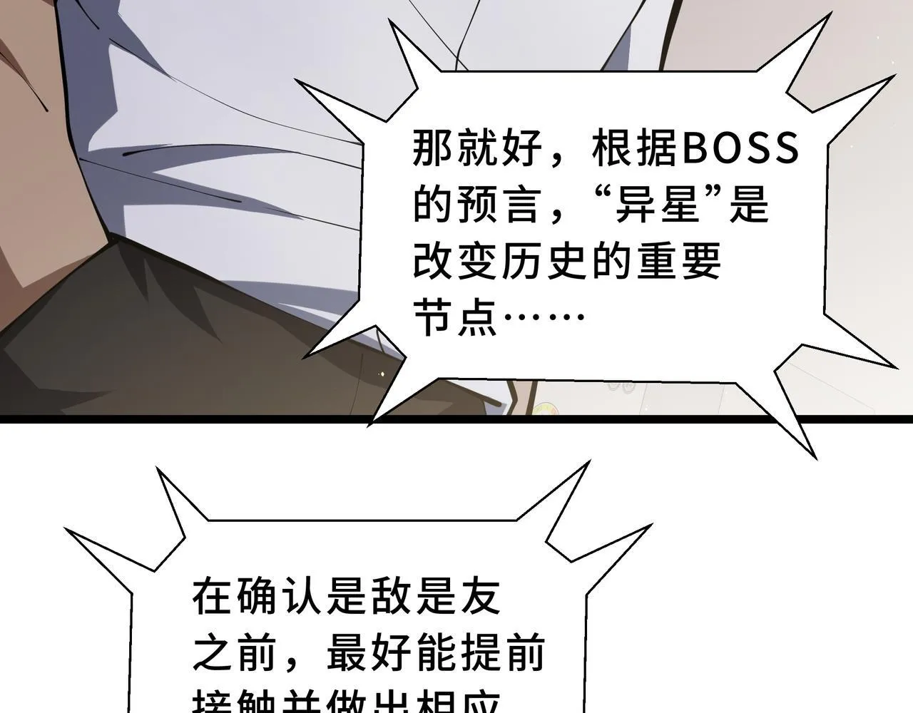 第11话 感知星能 第155页