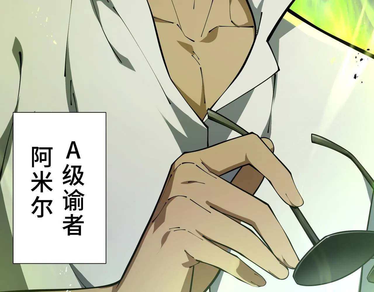 第11话 感知星能 第161页