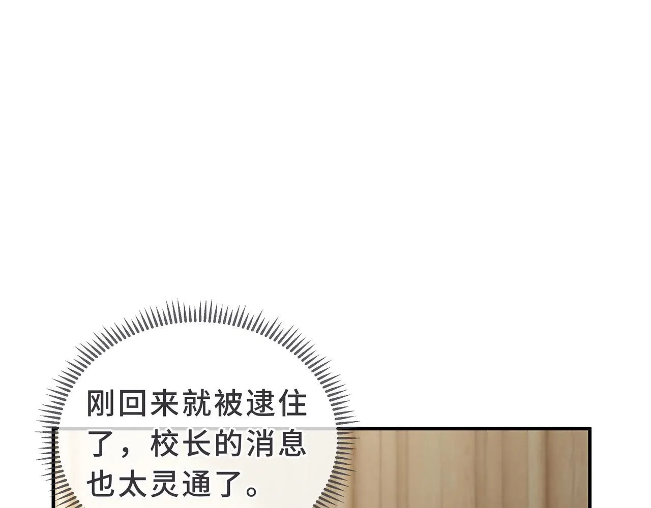 第12话 吸收 第9页