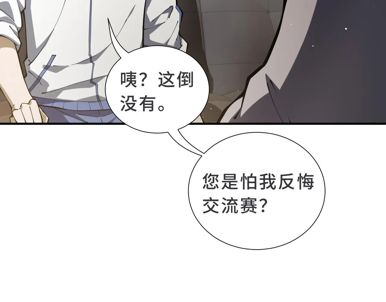 第12话 吸收 第14页
