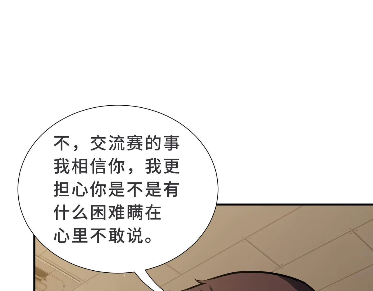 第12话 吸收 第15页
