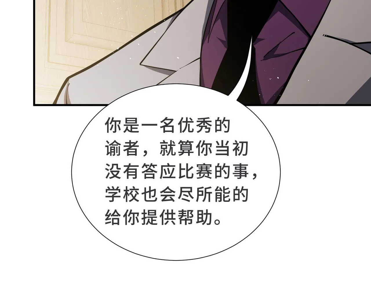 第12话 吸收 第17页