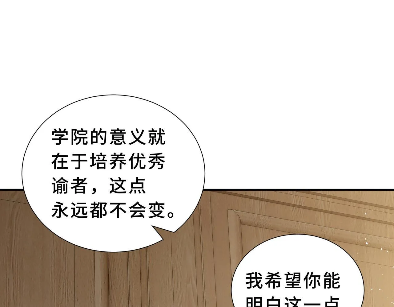 第12话 吸收 第19页
