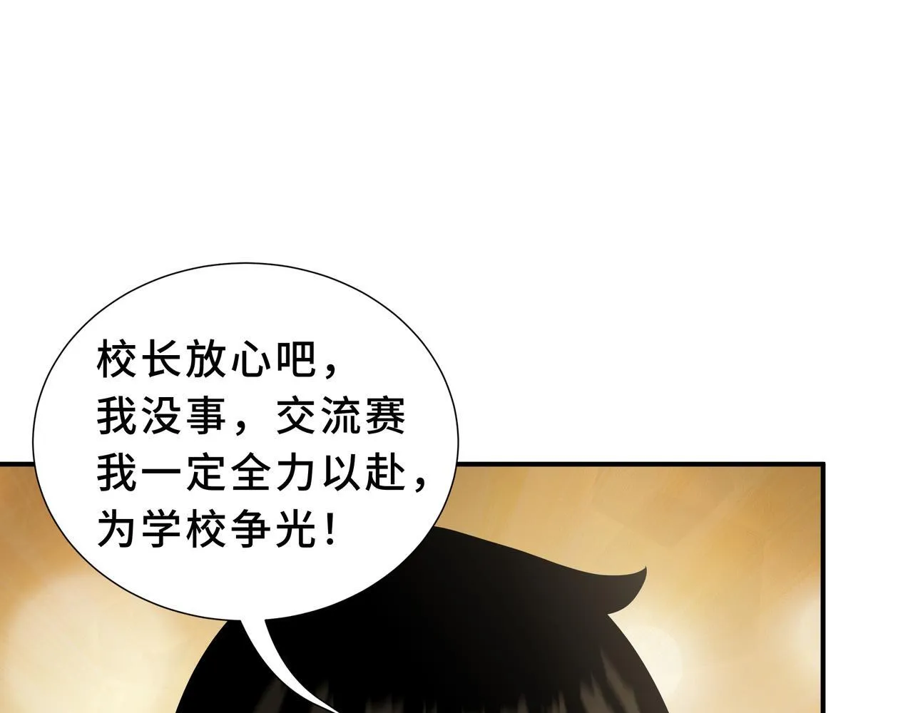 第12话 吸收 第22页