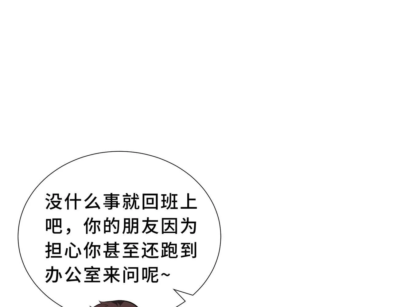第12话 吸收 第24页