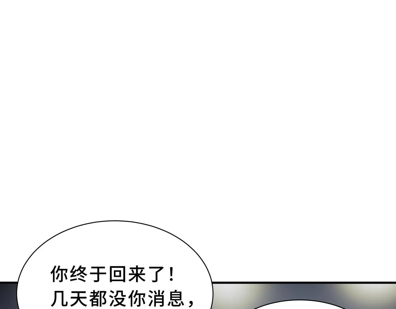 第12话 吸收 第29页