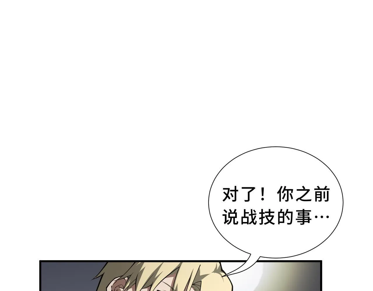 第12话 吸收 第32页