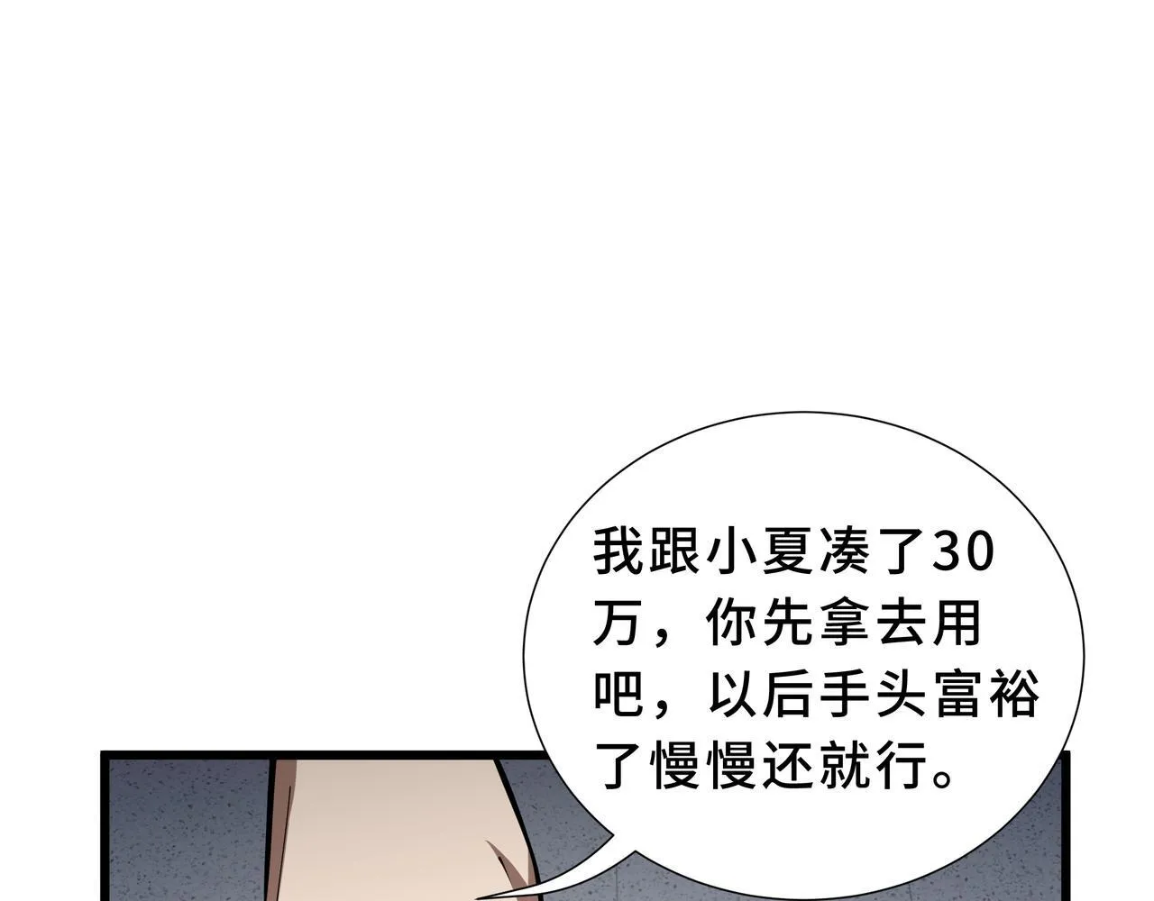 第12话 吸收 第35页