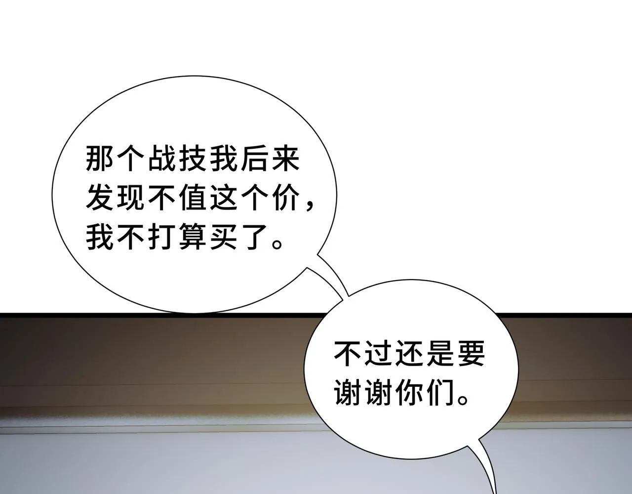 第12话 吸收 第40页