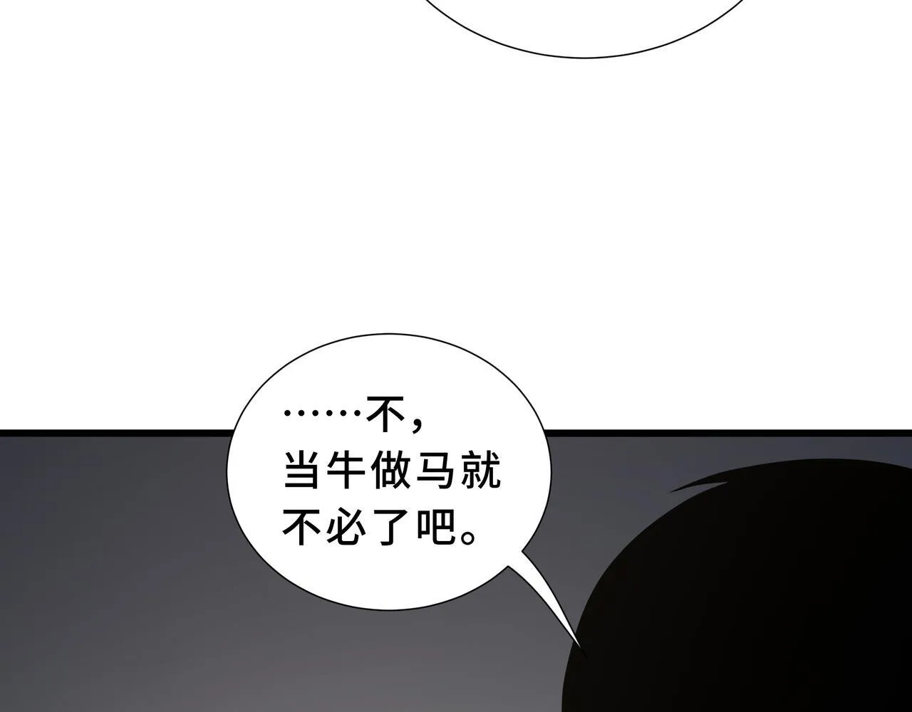 第12话 吸收 第47页